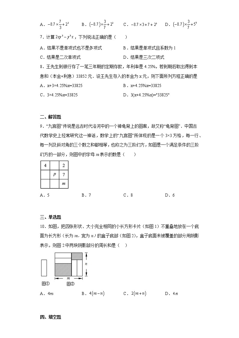 山东省淄博市临淄区2022-2023学年六年级上学期期末数学试题（含详细答案）第2页