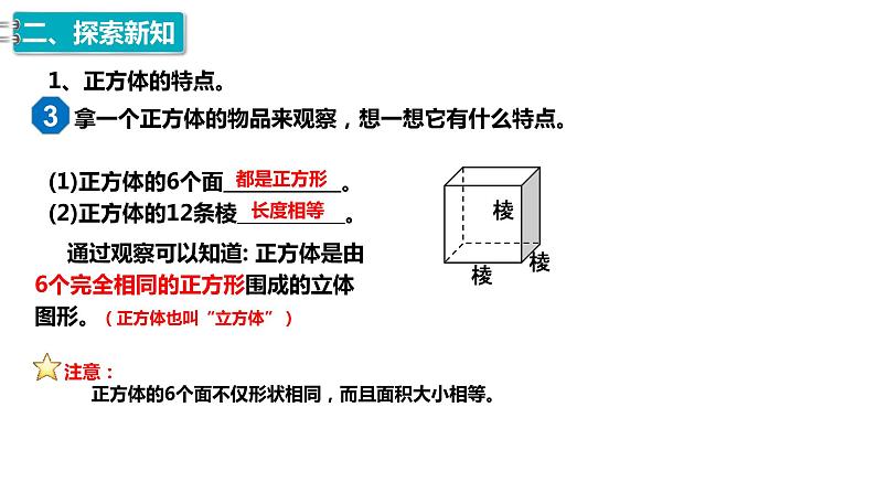 2、人教版小学数学五年级下册《正方体的认识》PPT课件第3页