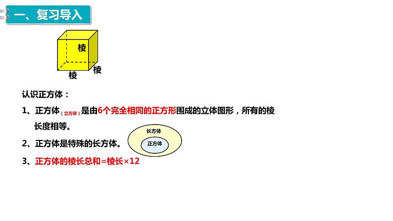 4、人教版小学数学五年级下册《正方体与长方体的展开图与正方体与长方体的表面积》PPT课件02