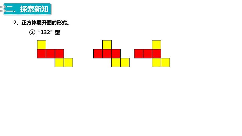 4、人教版小学数学五年级下册《正方体与长方体的展开图与正方体与长方体的表面积》PPT课件08