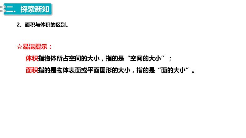 6、人教版小学数学五年级下册《体积和体积单位》PPT课件第5页