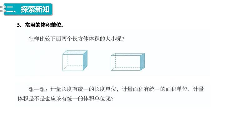 6、人教版小学数学五年级下册《体积和体积单位》PPT课件第6页