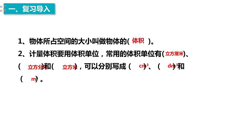 7、人教版小学数学五年级下册《长方体与正方体的体积计算方法》PPT课件第2页