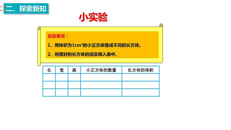 7、人教版小学数学五年级下册《长方体与正方体的体积计算方法》PPT课件第4页