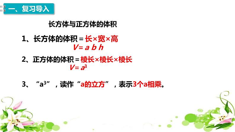 8、人教版小学数学五年级下册《长方体与正方体的体积通用公式》PPT课件02