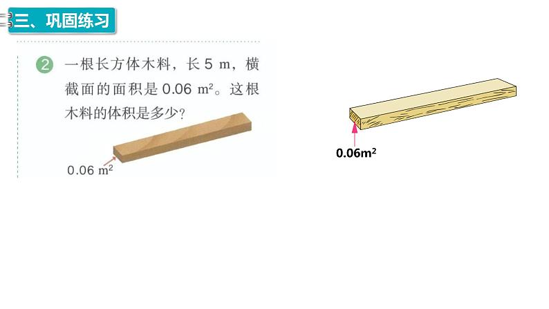 8、人教版小学数学五年级下册《长方体与正方体的体积通用公式》PPT课件06