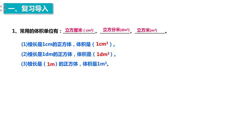 10、人教版小学数学五年级下册《体积单位间的进率》PPT课件02