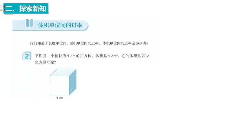 10、人教版小学数学五年级下册《体积单位间的进率》PPT课件03