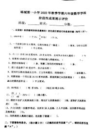 安徽省宿州市砀山县砀城第一小学2022-2023学年六年级上学期期中数学考试试卷