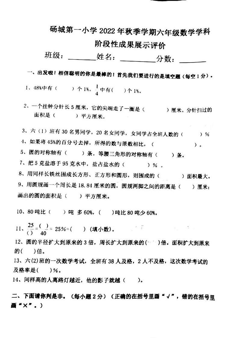 安徽省宿州市砀山县砀城第一小学2022-2023学年六年级上学期期中数学考试试卷第1页