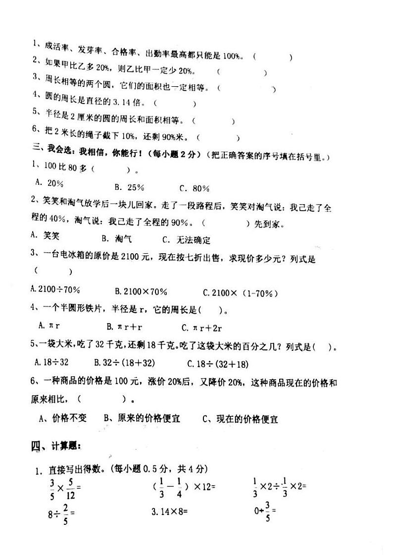 安徽省宿州市砀山县砀城第一小学2022-2023学年六年级上学期期中数学考试试卷第2页