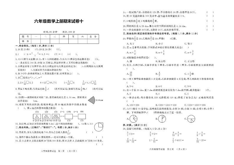 人教版  六年级  数学  上册 期末试卷十01