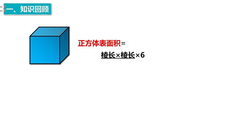 5、人教版小学数学五年级下册《练习六》PPT课件第4页