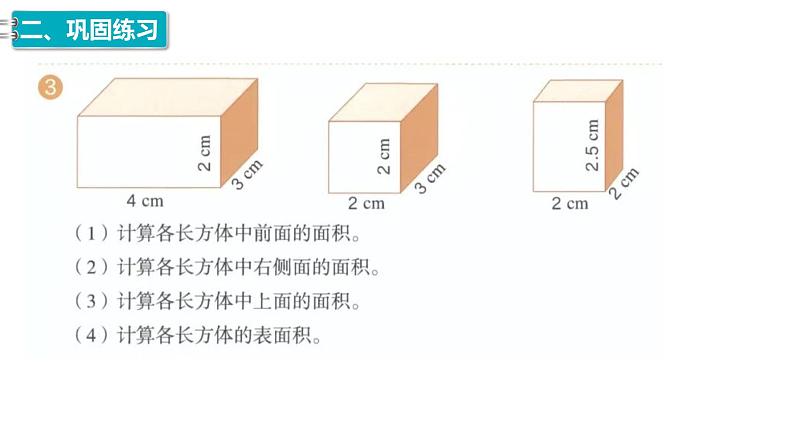 5、人教版小学数学五年级下册《练习六》PPT课件第7页