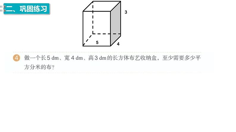 5、人教版小学数学五年级下册《练习六》PPT课件第8页