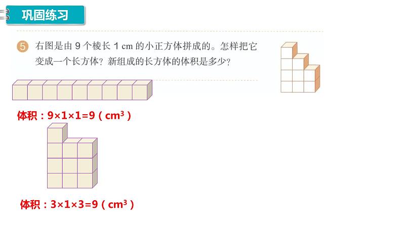 9、人教版小学数学五年级下册《练习七》PPT课件第6页