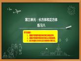 11、人教版小学数学五年级下册《练习八》PPT课件