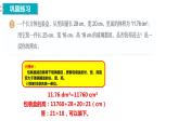 11、人教版小学数学五年级下册《练习八》PPT课件