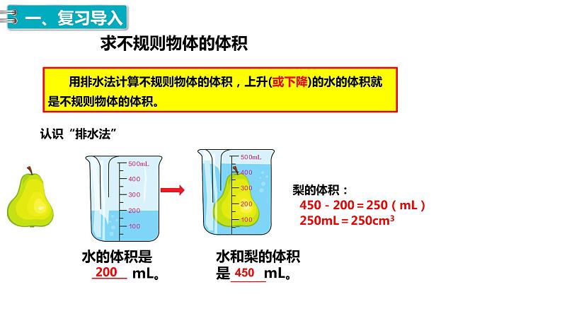 14、人教版小学数学五年级下册《练习九》PPT课件第3页