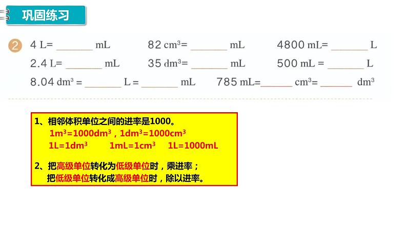 14、人教版小学数学五年级下册《练习九》PPT课件第5页