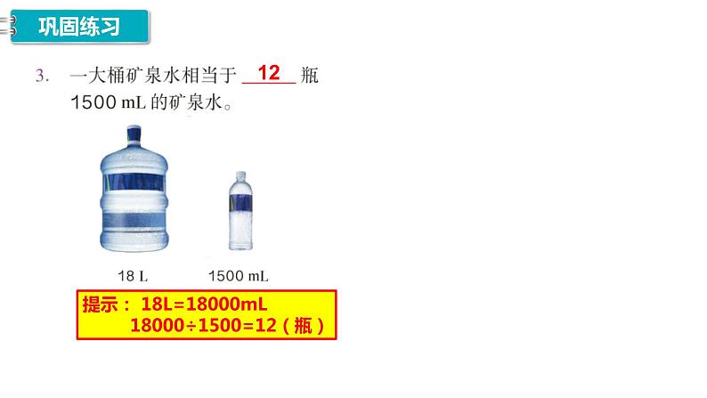 14、人教版小学数学五年级下册《练习九》PPT课件第6页