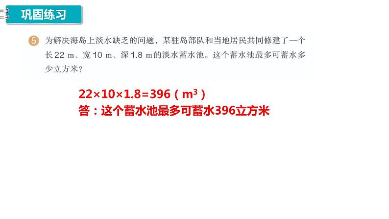 14、人教版小学数学五年级下册《练习九》PPT课件第8页