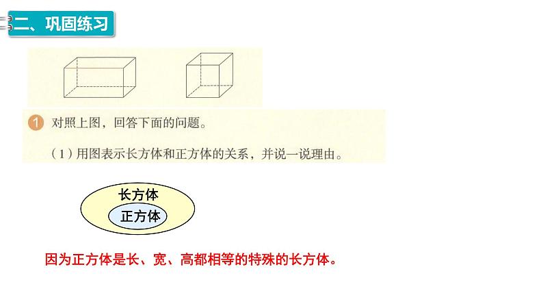 15、人教版小学数学五年级下册《整理和复习、练习十》PPT课件第3页