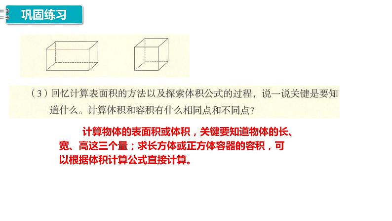 15、人教版小学数学五年级下册《整理和复习、练习十》PPT课件第5页