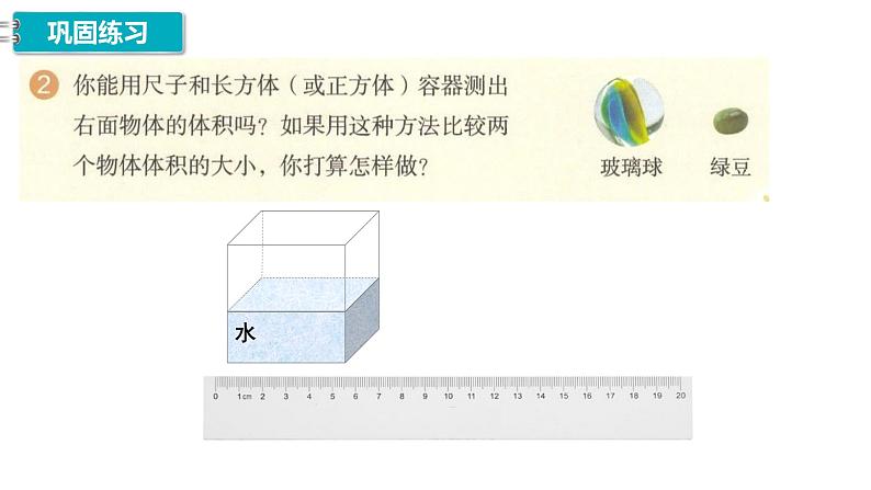 15、人教版小学数学五年级下册《整理和复习、练习十》PPT课件第6页