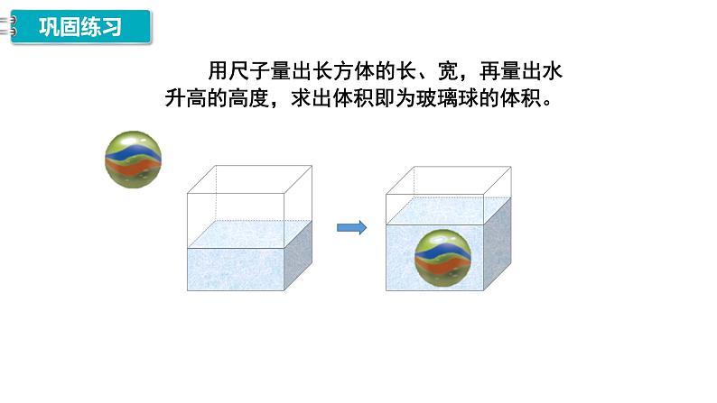 15、人教版小学数学五年级下册《整理和复习、练习十》PPT课件第7页