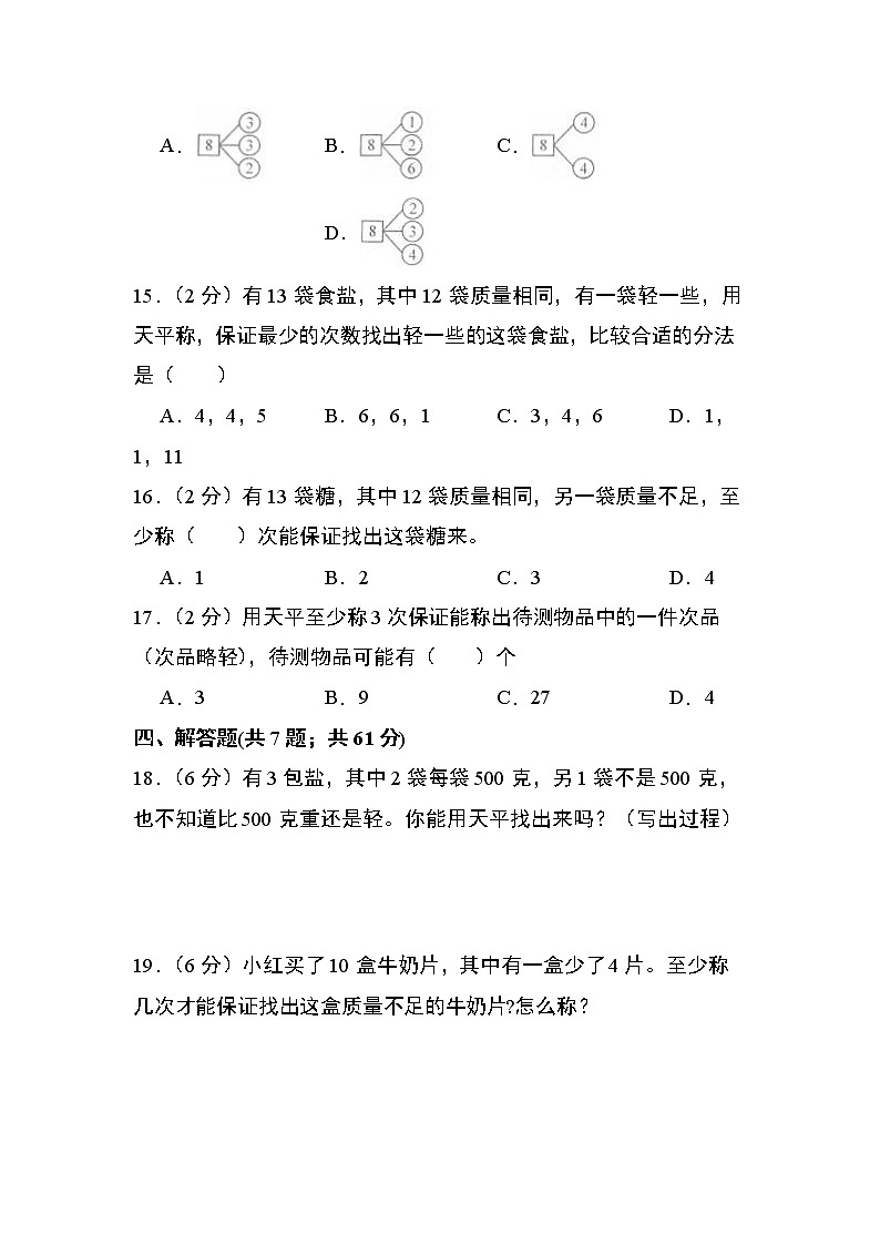 第八单元测试卷03