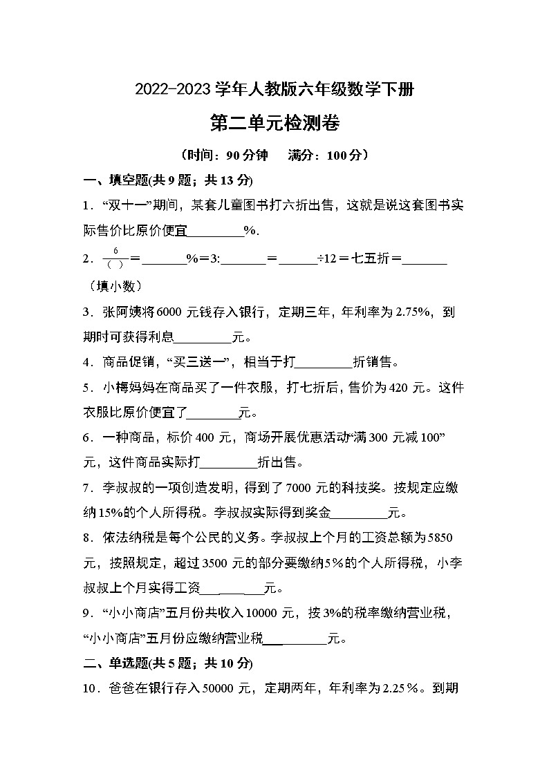 第二单元检测卷01