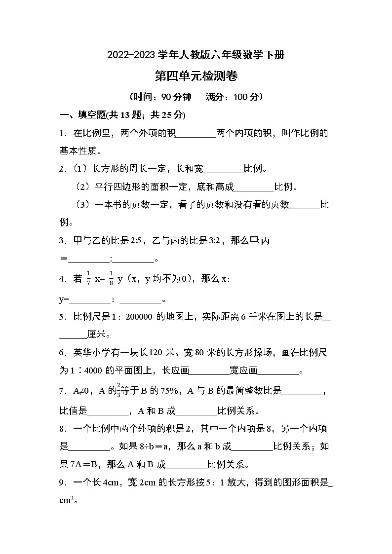 第四单元检测卷第1页