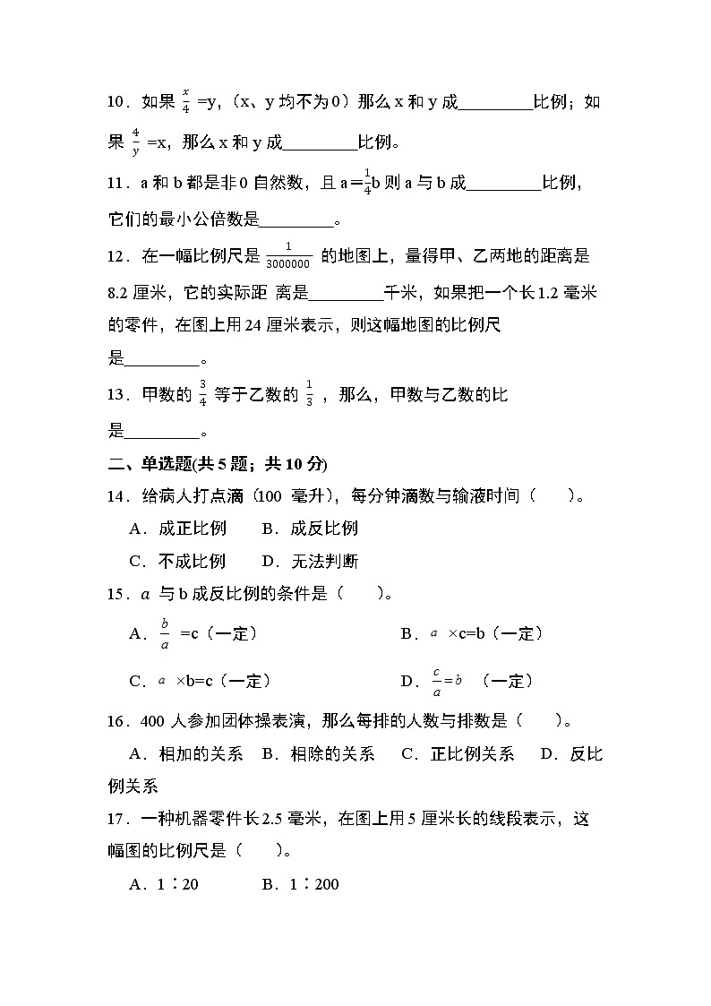 第四单元检测卷第2页