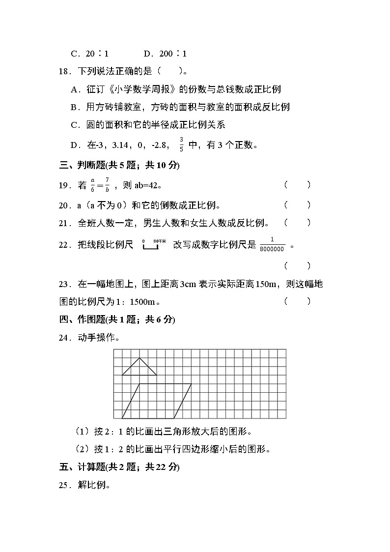 第四单元检测卷第3页