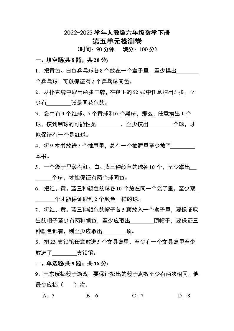 第五单元检测卷01