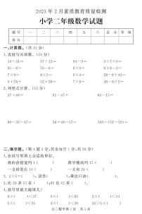 山东省菏泽市曹县2022-2023学年二年级上学期期末考试数学试题