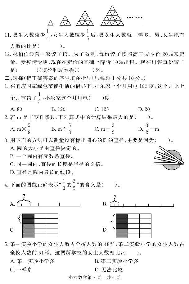 山东省菏泽市曹县2022-2023学年六年级上学期期末考试数学试题第2页