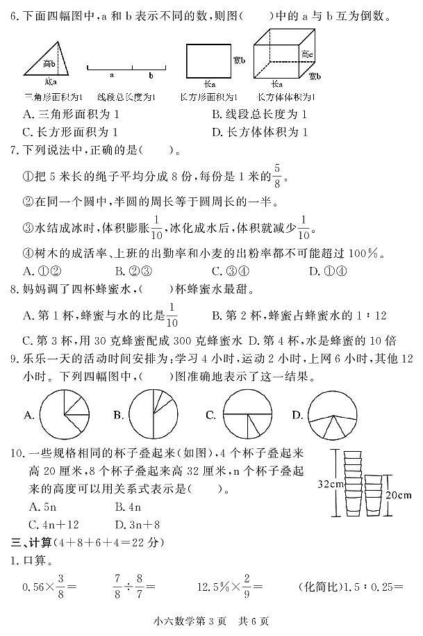 山东省菏泽市曹县2022-2023学年六年级上学期期末考试数学试题第3页