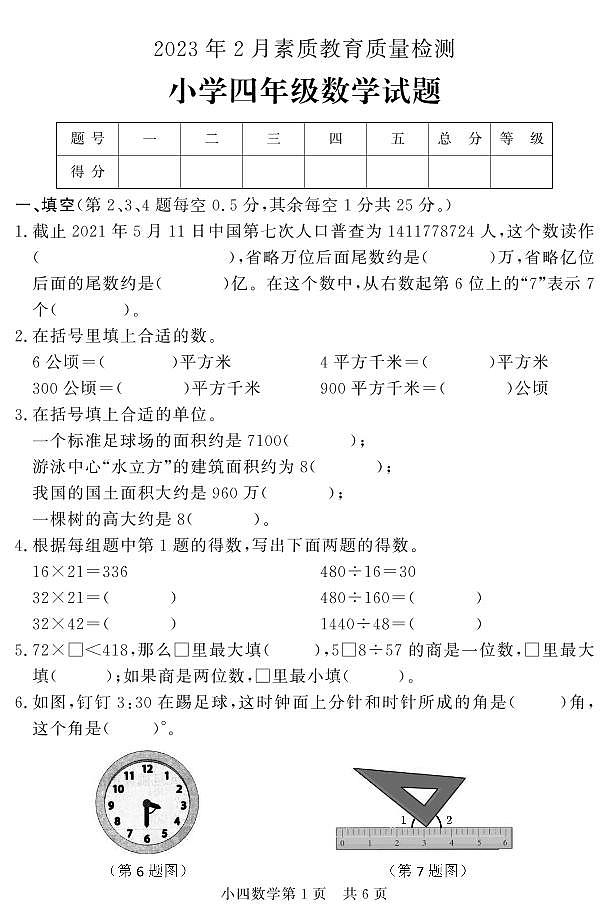 山东省菏泽市曹县2022-2023学年四年级上学期期末考试数学试题01