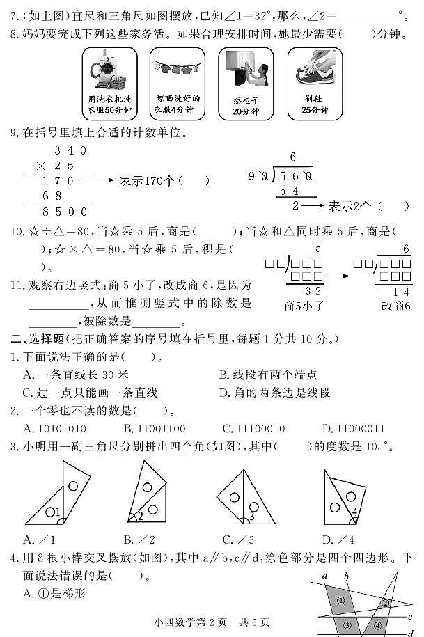 山东省菏泽市曹县2022-2023学年四年级上学期期末考试数学试题02