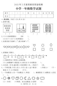 山东省菏泽市曹县2022-2023学年一年级上学期期末考试数学试题