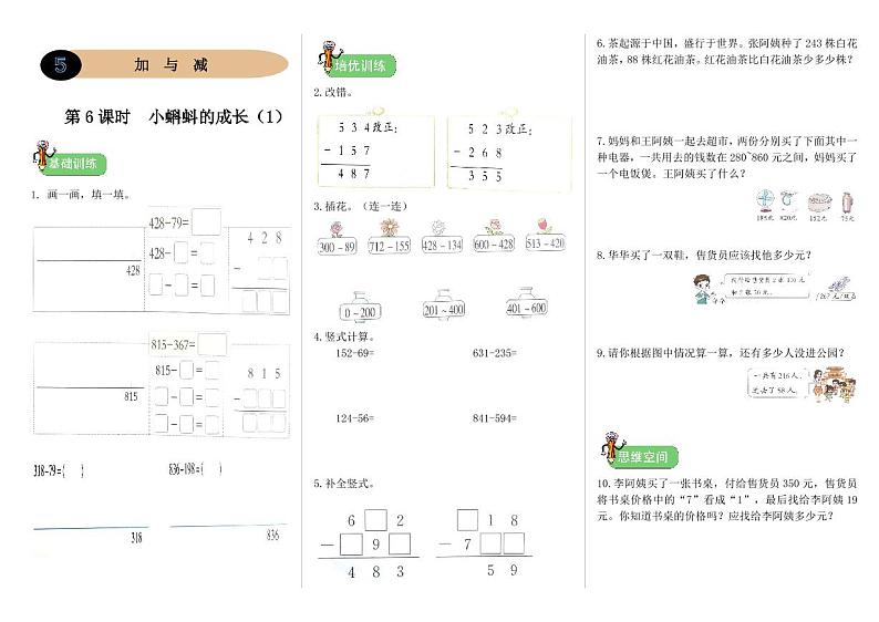 北师二年级下册数学一课一练5.6《小蝌蚪的成长（一）》01