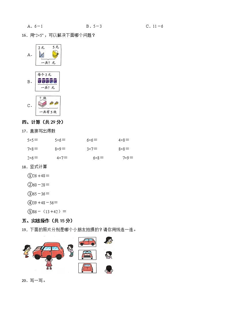 广东省江门市恩平市2022-2023学年二年级上学期数学期末考试试卷02