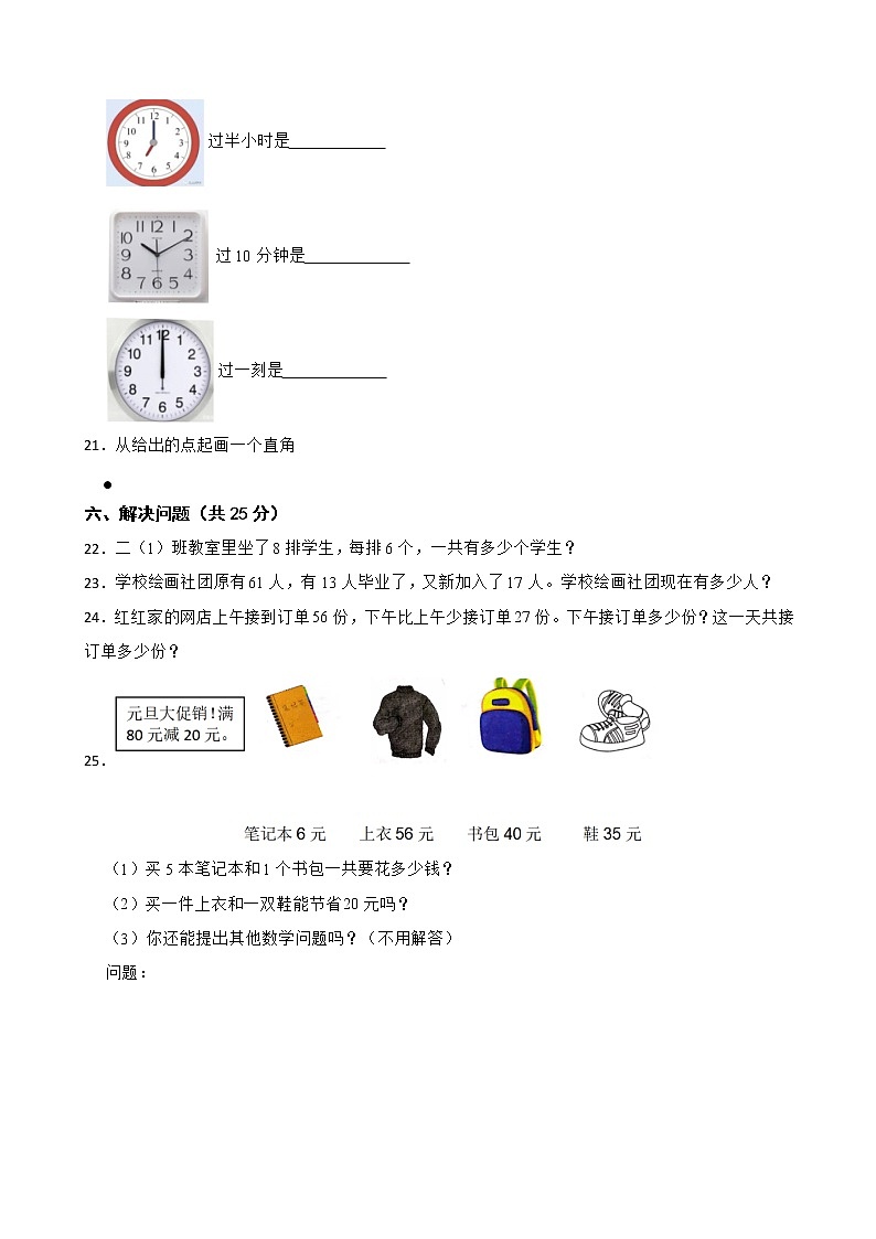 广东省江门市恩平市2022-2023学年二年级上学期数学期末考试试卷03