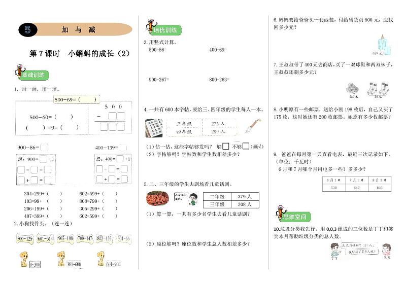 北师二年级下册数学一课一练5.7《小蝌蚪的成长（二）》附答案第1页