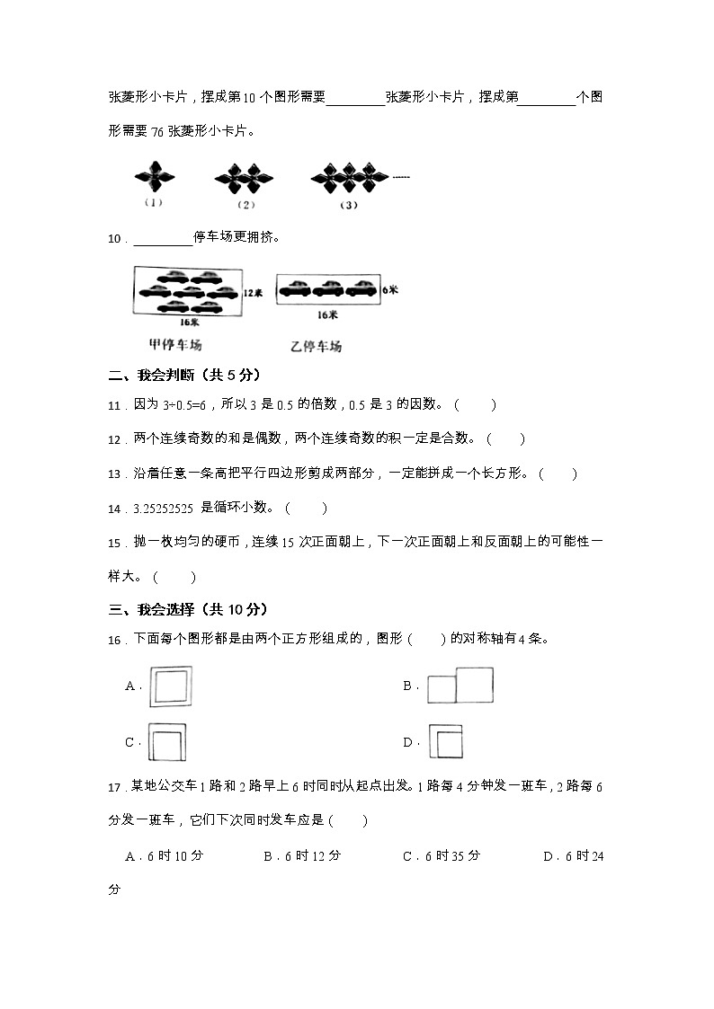 广东省深圳市南山区2022-2023学年五年级上学期期末数学试卷02