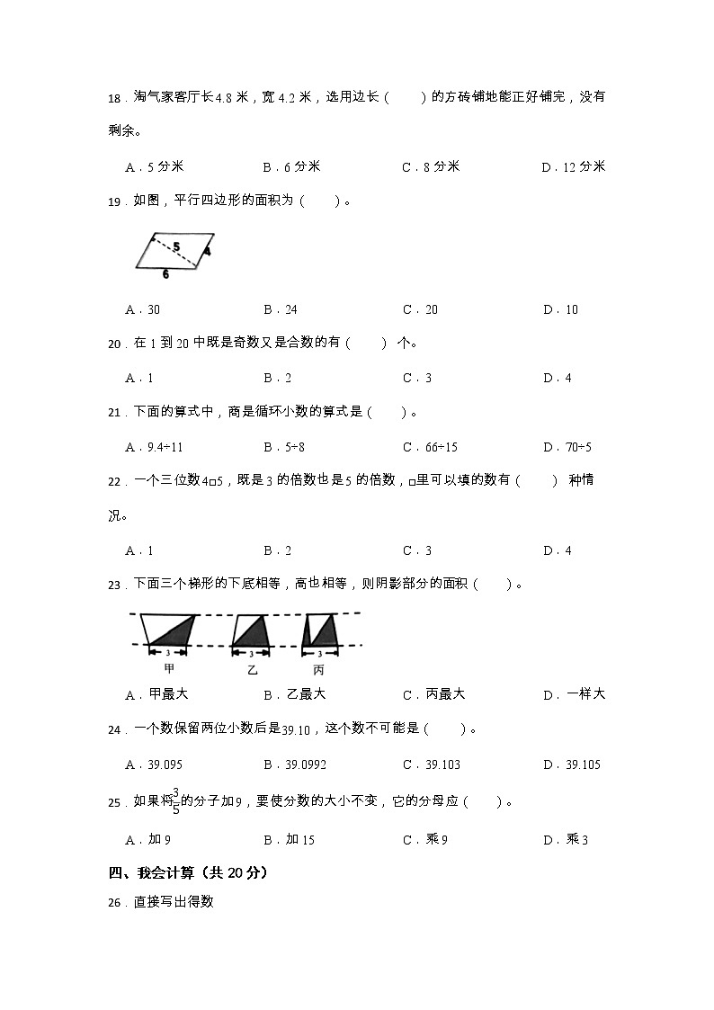 广东省深圳市南山区2022-2023学年五年级上学期期末数学试卷03