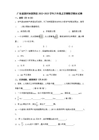 广东省惠州市惠阳县2022-2023学年六年级上学期期末数学试卷