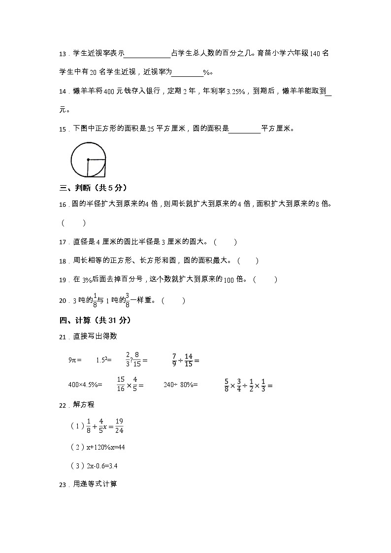 广东省惠州市惠阳县2022-2023学年六年级上学期期末数学试卷第2页